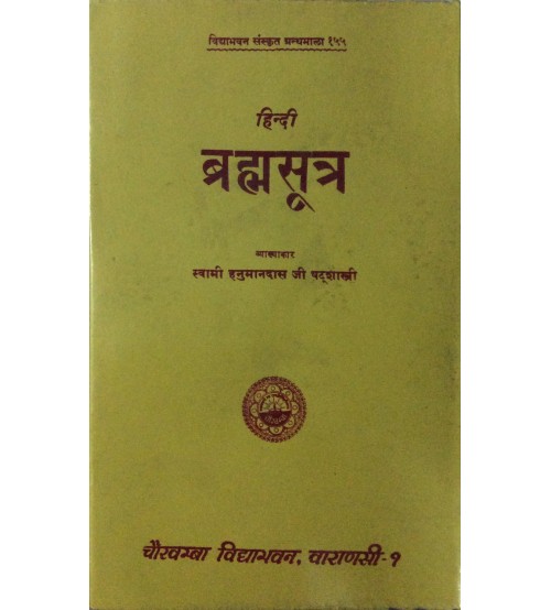 Brahamsutram (Hindi) (ब्रम्हसूत्र) (हिन्दी)